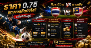 ราคา 0.75